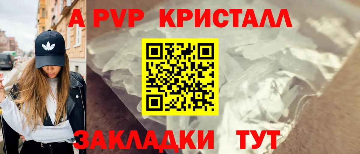A-PVP кристаллы Серов
