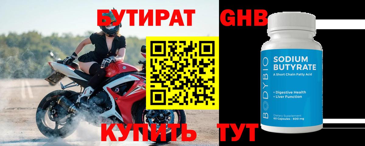 БУТИРАТ Butirat Серов