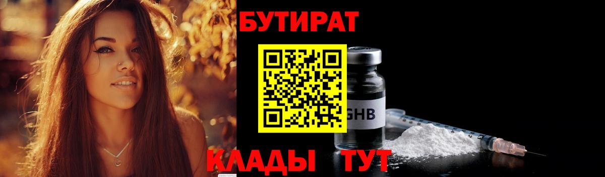 Серов  Бутират GHB  Вход с VPN 