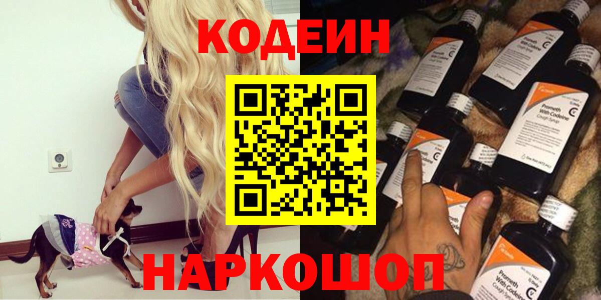 Кодеиновый сироп Lean Purple Drank Серов