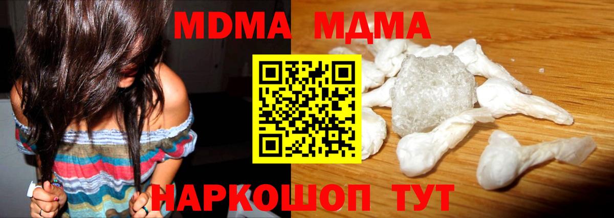 МДМА молли Серов