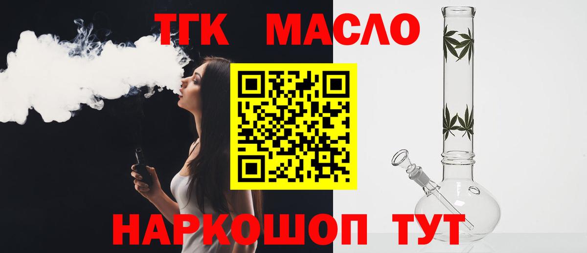 ТГК гашишное масло Серов